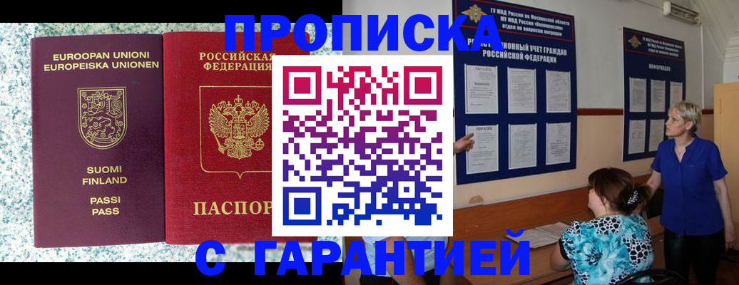 временная регистрация недорого в Омске