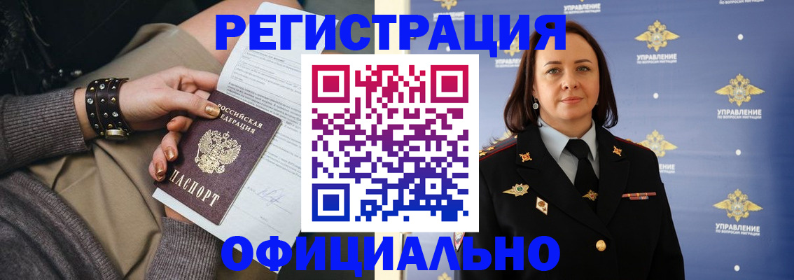 прописка ребенка в Омске