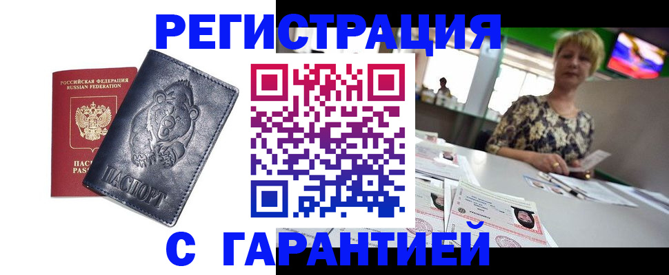 прописка для военкомата в Омске