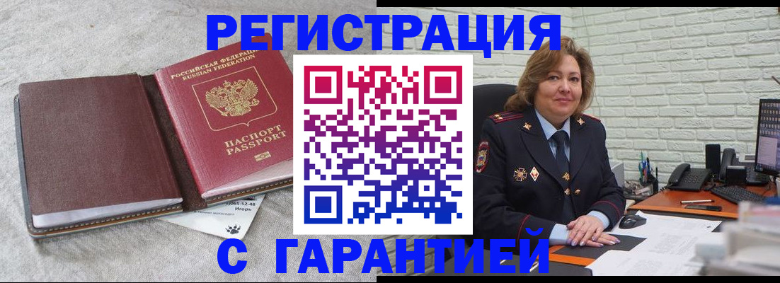 временная регистрация купить в Омске