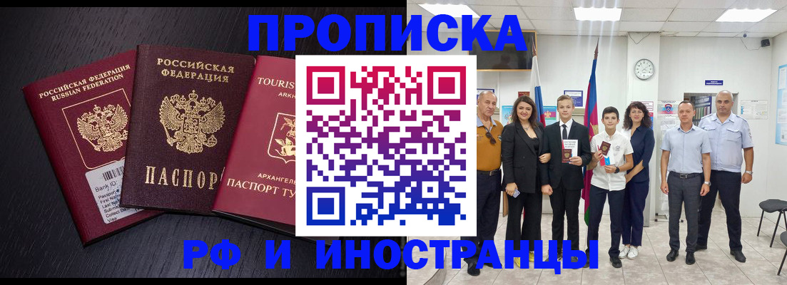 временная регистрация недорого в Омске
